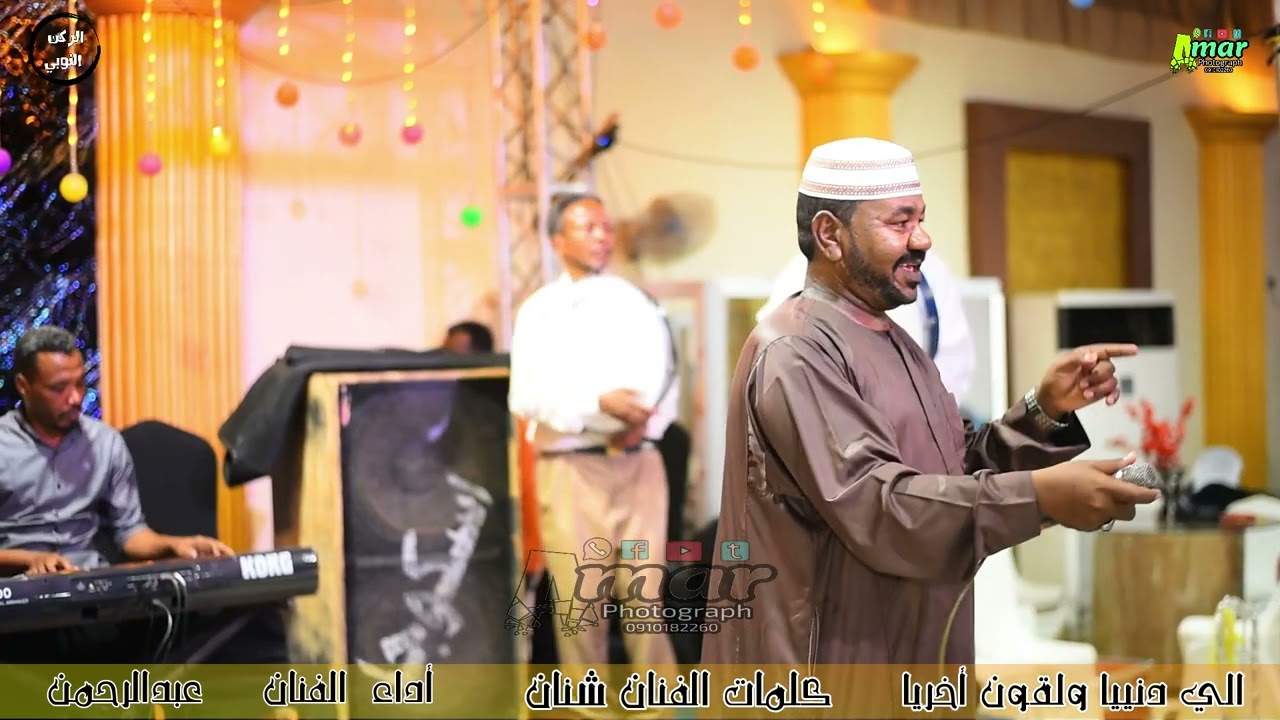 أغاني نوبية□ الي دنييا ولقون أخريا□ عبدالرحمن □NEW2023 منتديات الركن النوبي