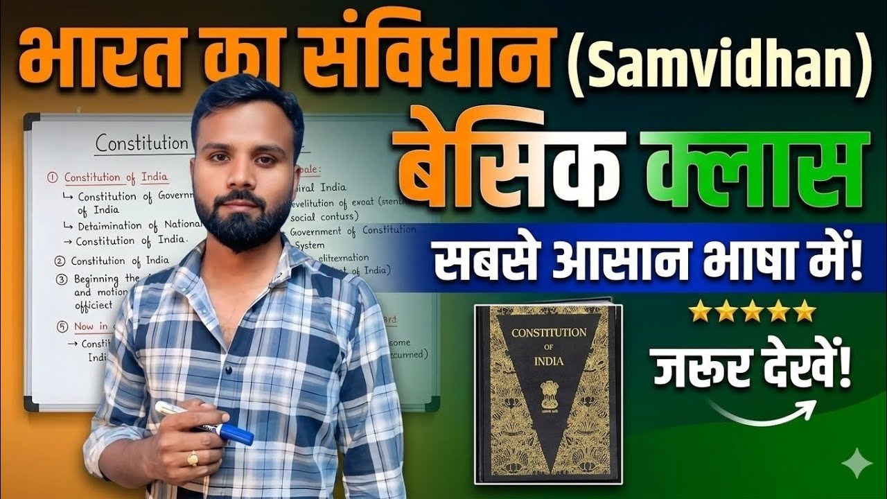 ।   संविधान का निर्माण 