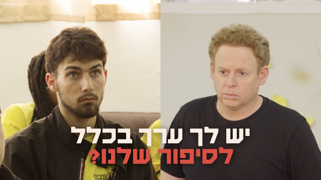 יש לך ערך בכלל לסיפור שלנו?