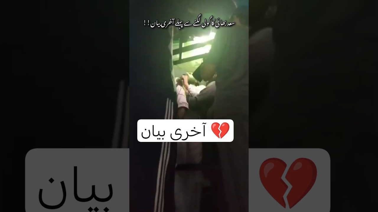 آخری بیان 😭💔| Hafiz Saad Hussain Rizvi Bayan Before Attack || #trending #saadhussainrizvi