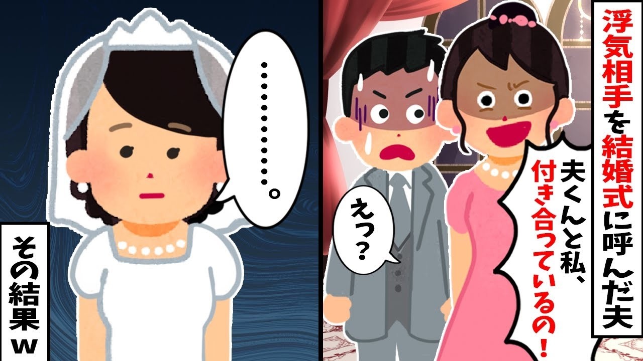 【2chスカッと】浮気相手を「親友」として結婚式に呼んだ夫。私「了解」→披露宴の生い立ちムービーで【二人の不倫証拠写真】を全公開した結果ｗ会場が凍りつき、夫の人生が終了した末路ｗ【修羅場】【因果応報】