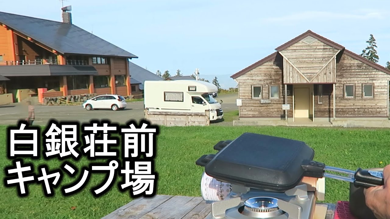 北海道上富良野町 吹上ふれあいキャンプ場 '25.9.28