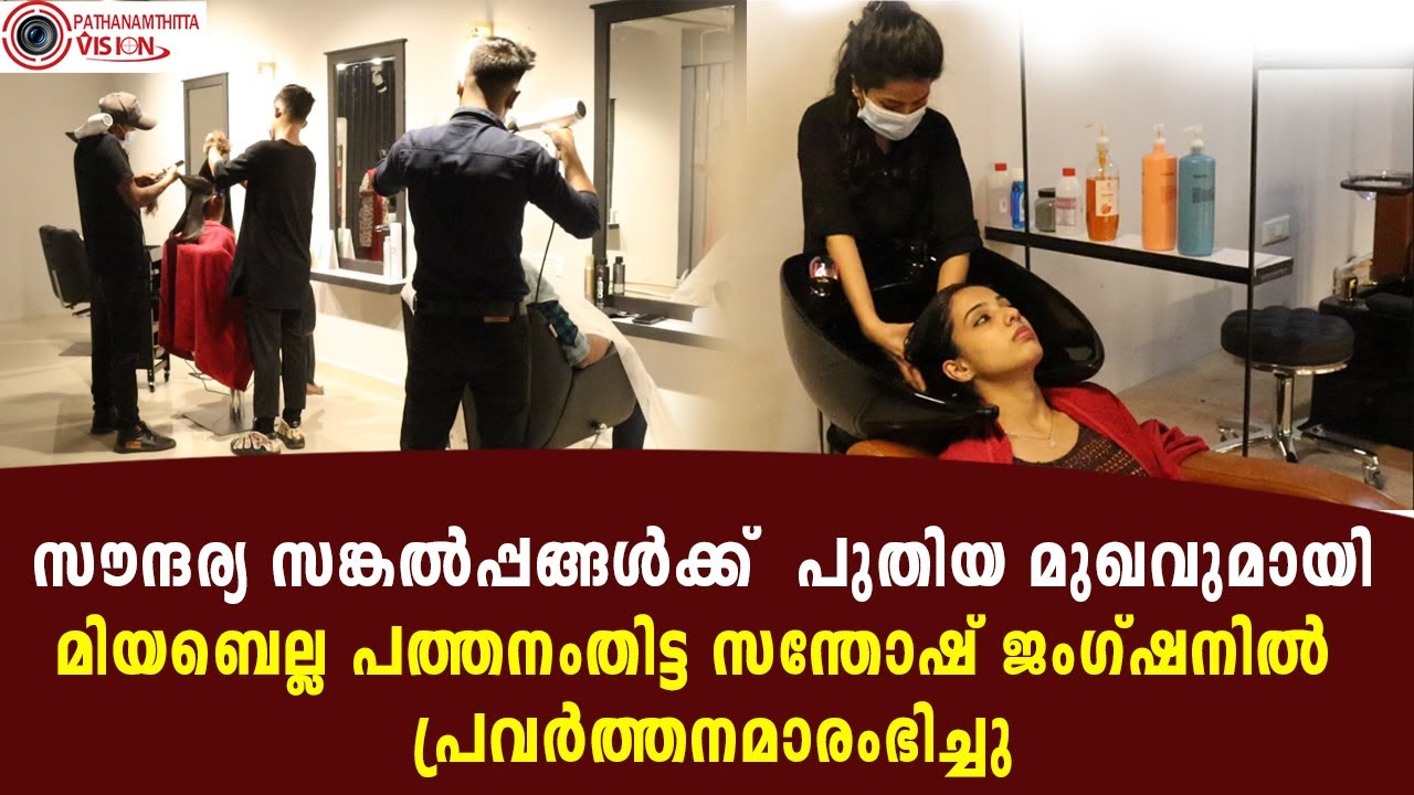 സൗന്ദര്യ സങ്കൽപ്പങ്ങൾക്ക് പുതിയ മുഖവുമായി മിയബെല്ല പത്തനംതിട്ടയിൽ പ്രവർത്തനമാരംഭിച്ചു