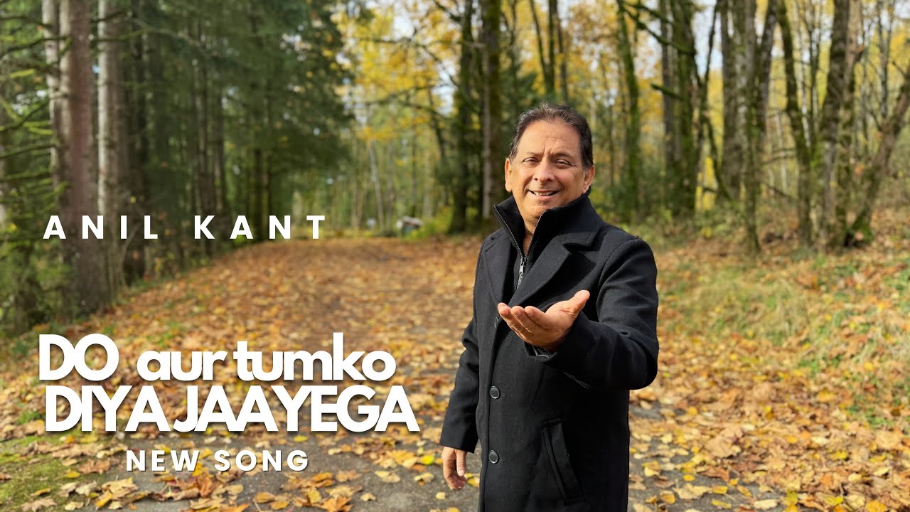 Do Aur Tum Ko Diya Jaayega | Anil Kant | New Video ( Luke 6:38 ) #anilkant #newsong  #newvideo