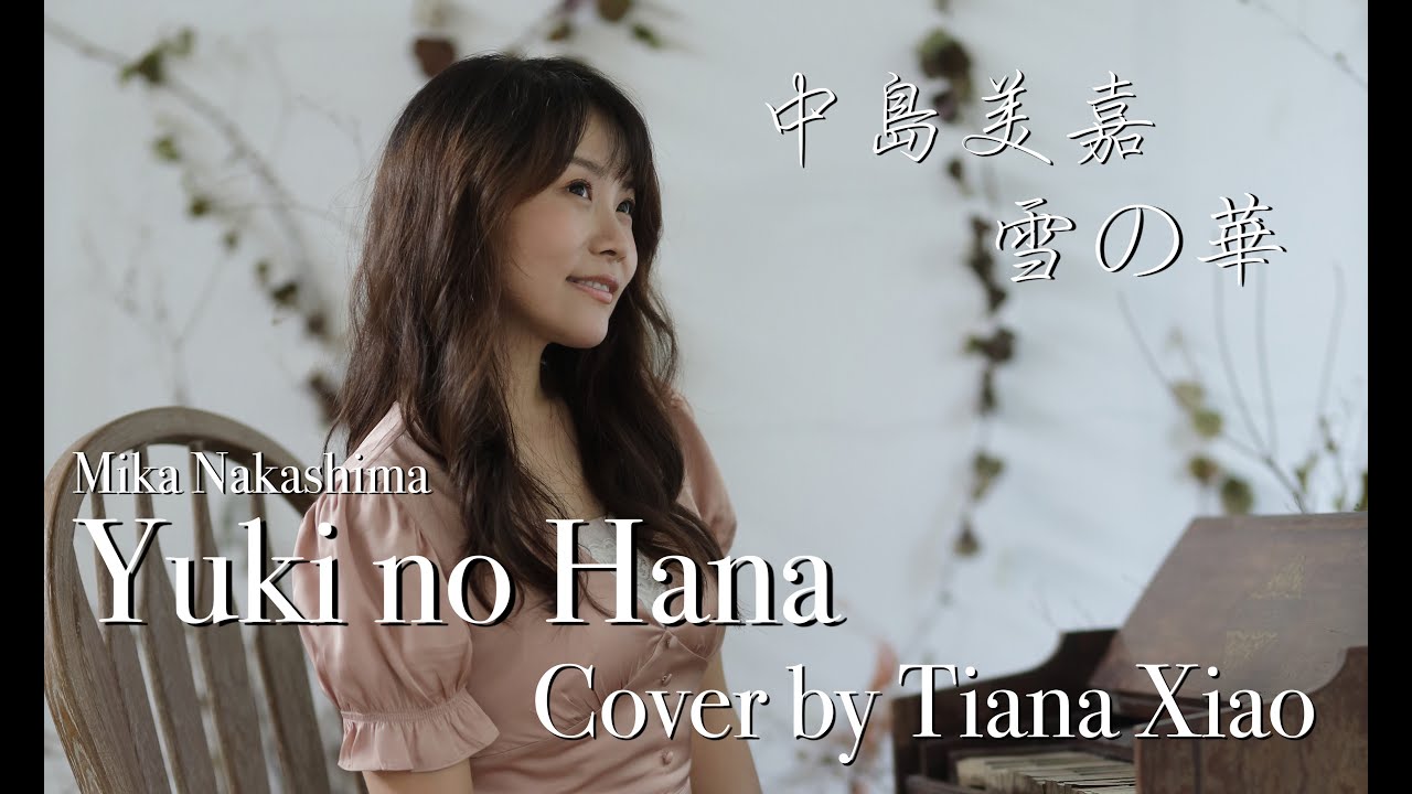 Mika Nakashima 中島美嘉 - Yuki no Hana 雪の華 Chinese Version 飄雪 (韓雪) (Cover) by Tiana Xiao