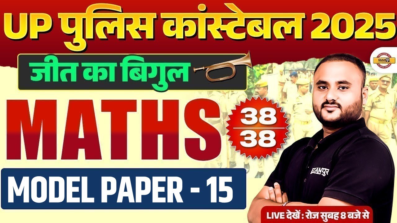 UP CONSTABLE MATHS PRACTICE SET | UP POLICE MATHS PRACTICE SET | UPP MATHS CLASS - VIPUL SIR
