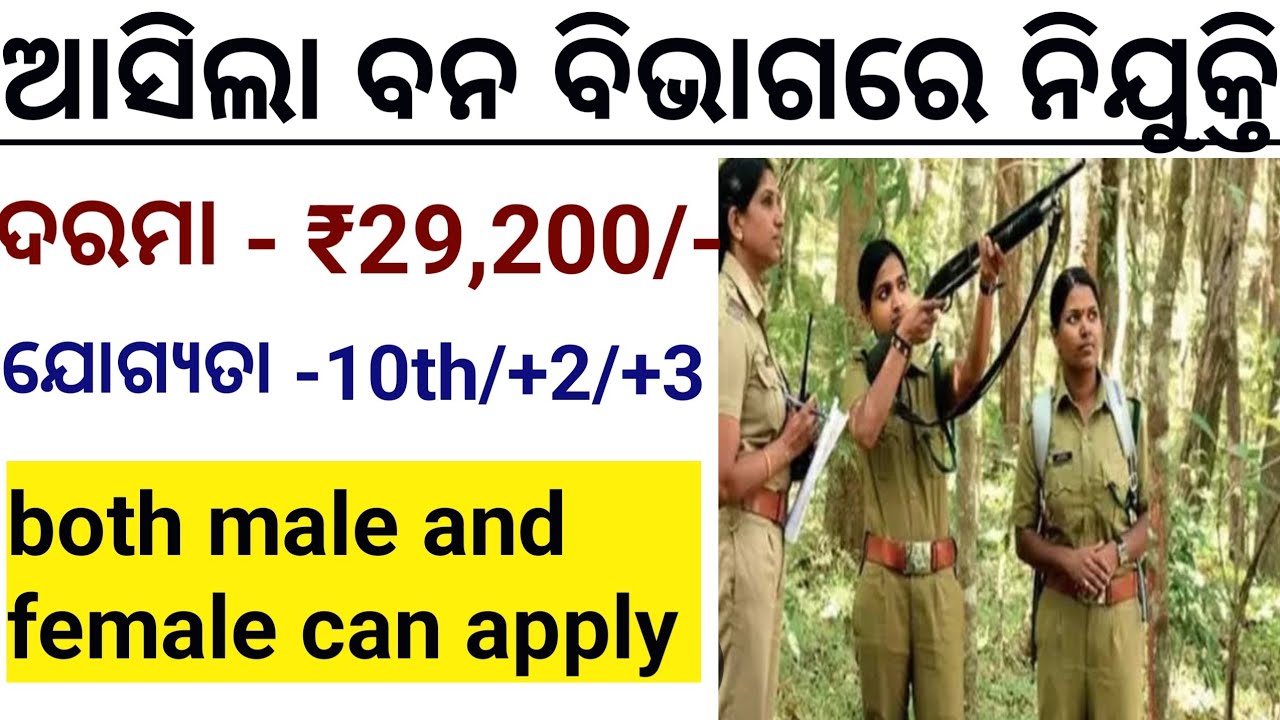 Forest Department Recruitment 2024#jobnotification #forest #viralvideo #centralgovernment #job #exam