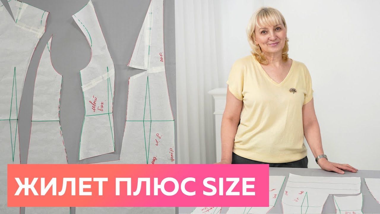 Стильный жилет плюс size. Моделирование женского жилета от базовой основы 10 мерок. Часть 1