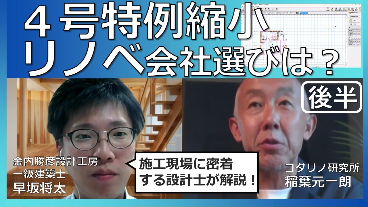 【2025年4月法改正】リノベーションの新ルールを解説Vol.２　会社選びポイント解説