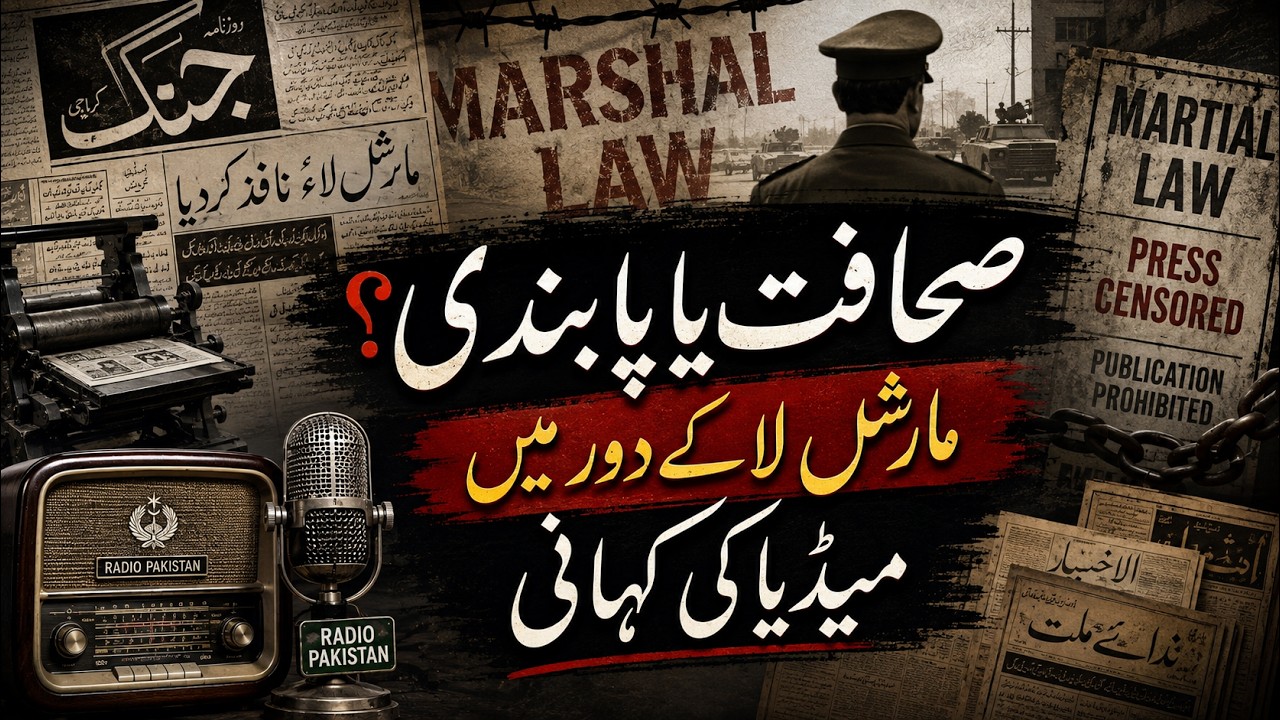 Martial Law vs. Journalism: How Pakistan&rsquo;s Media Was Controlled