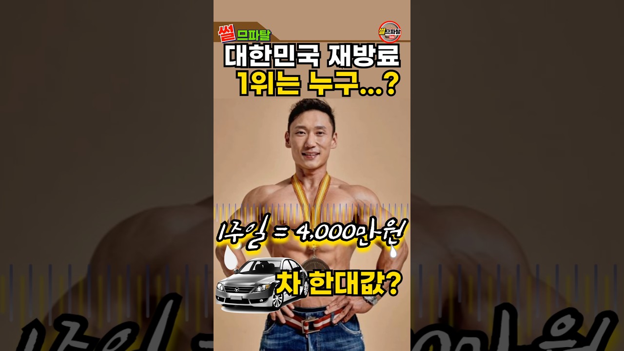 과연 재방송료 TOP5 스타들은 누구일까요?