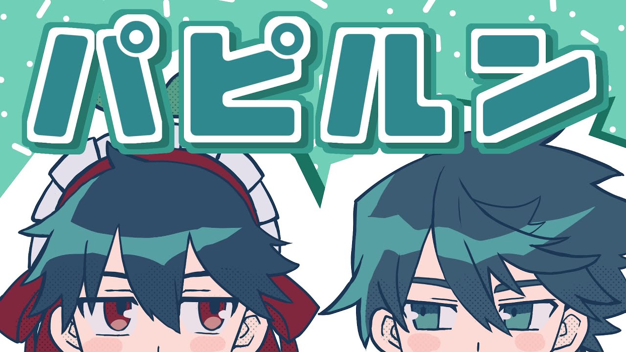 クトゥルフ神話TRPG『パピルン』#命探偵パピルン