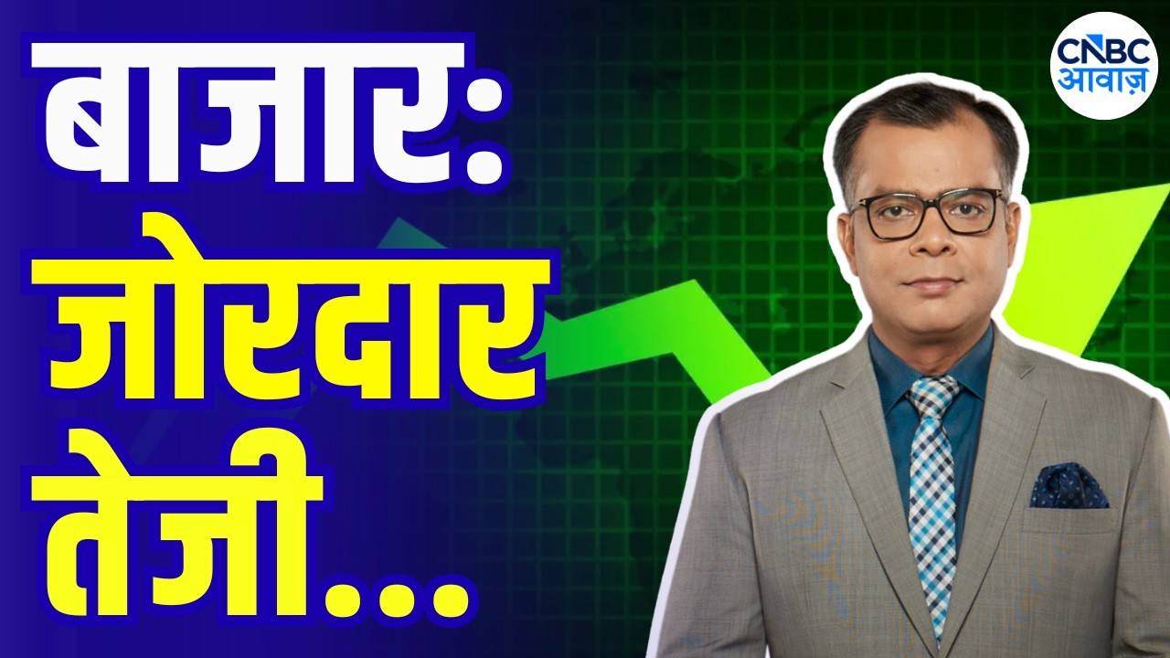 Anuj Singhal On Market Rise today : एक्सपायरी के दिन बाजार में उठापठक | Nifty IT surges