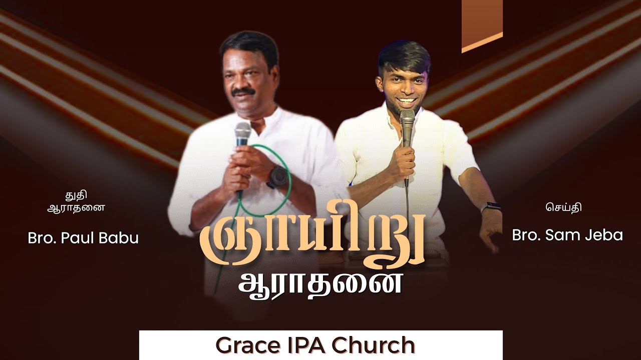 Sunday Service | 23 Feb | ஏன் துன்பம் 