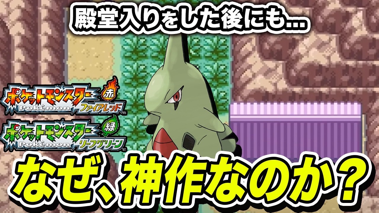 FRLGの正直めっちゃ嬉しかった要素ランキングTOP10【ポケモンFRLG】