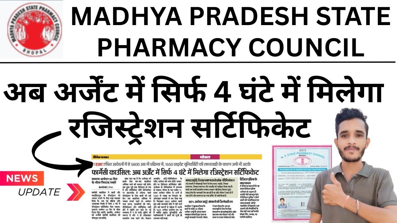 mp pharmacy council registration big update | mp pci registration latest update | mp pharmacy news |