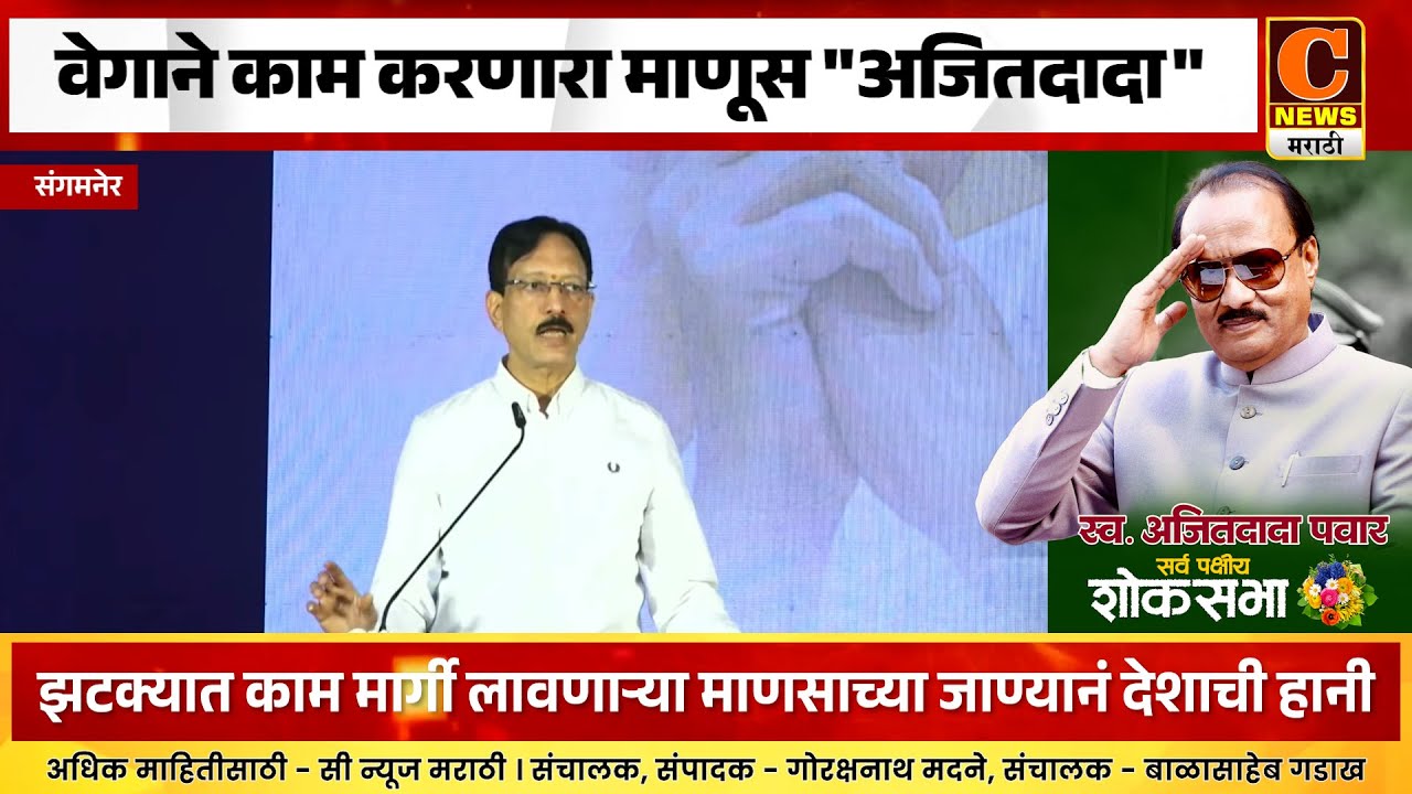 संगमनेर - वेगाने काम करणारा माणूस 