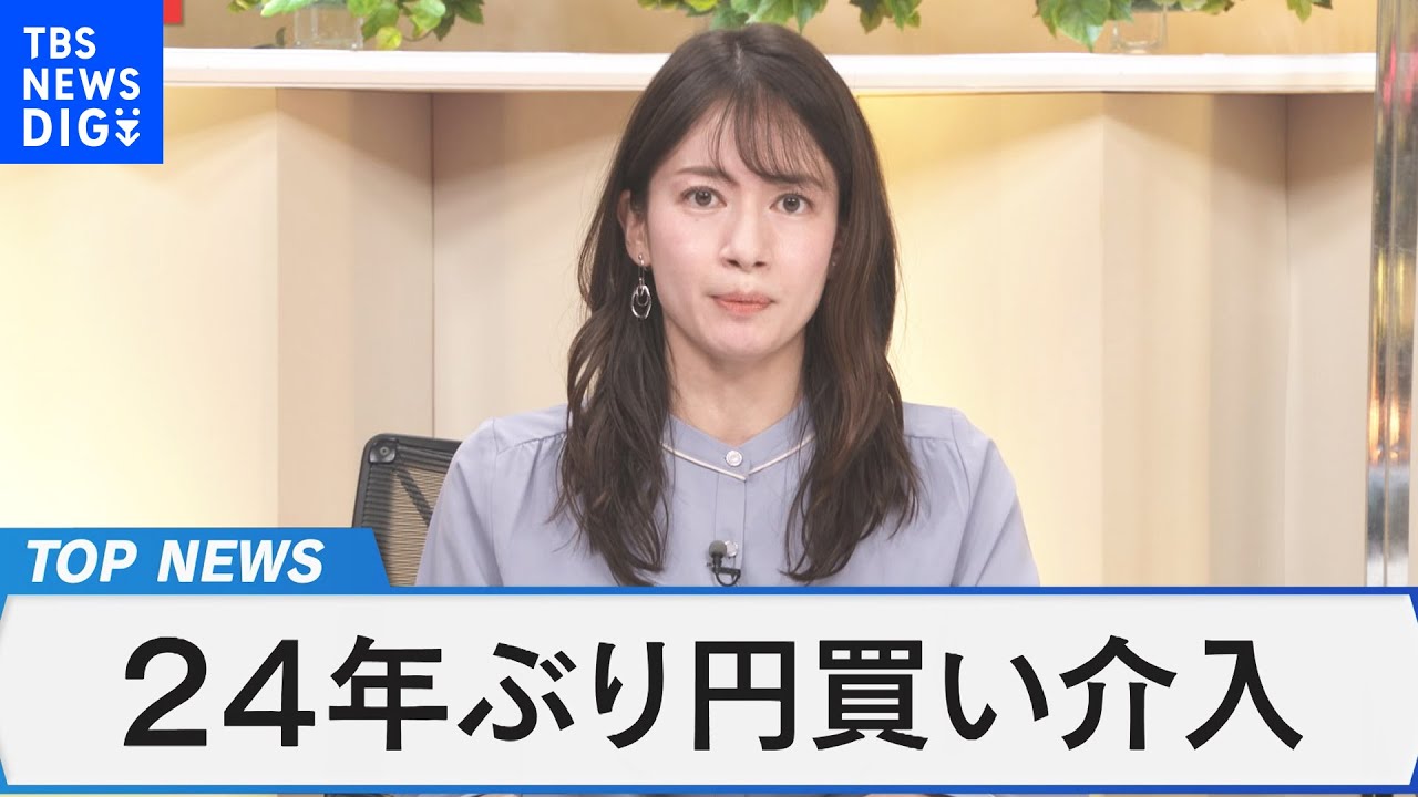 日米、金融政策決定会合で金融市場の動きは？～米長期金利の終着点は？日米金利差の拡大でさらなる円安は？～【Bizスクエア】
