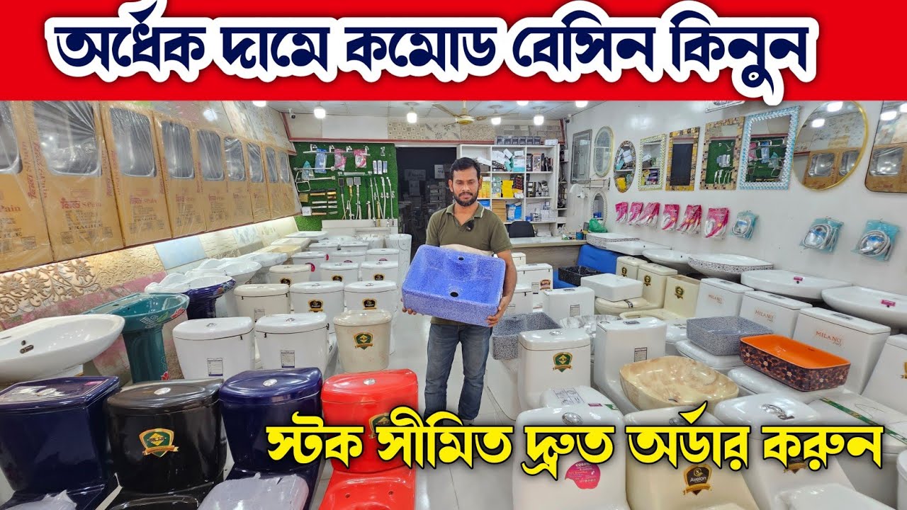 অ*র্ধেক দামে কমোড বেসিন কিনুন 🔶 Commode Basin Price In Bangladesh 
