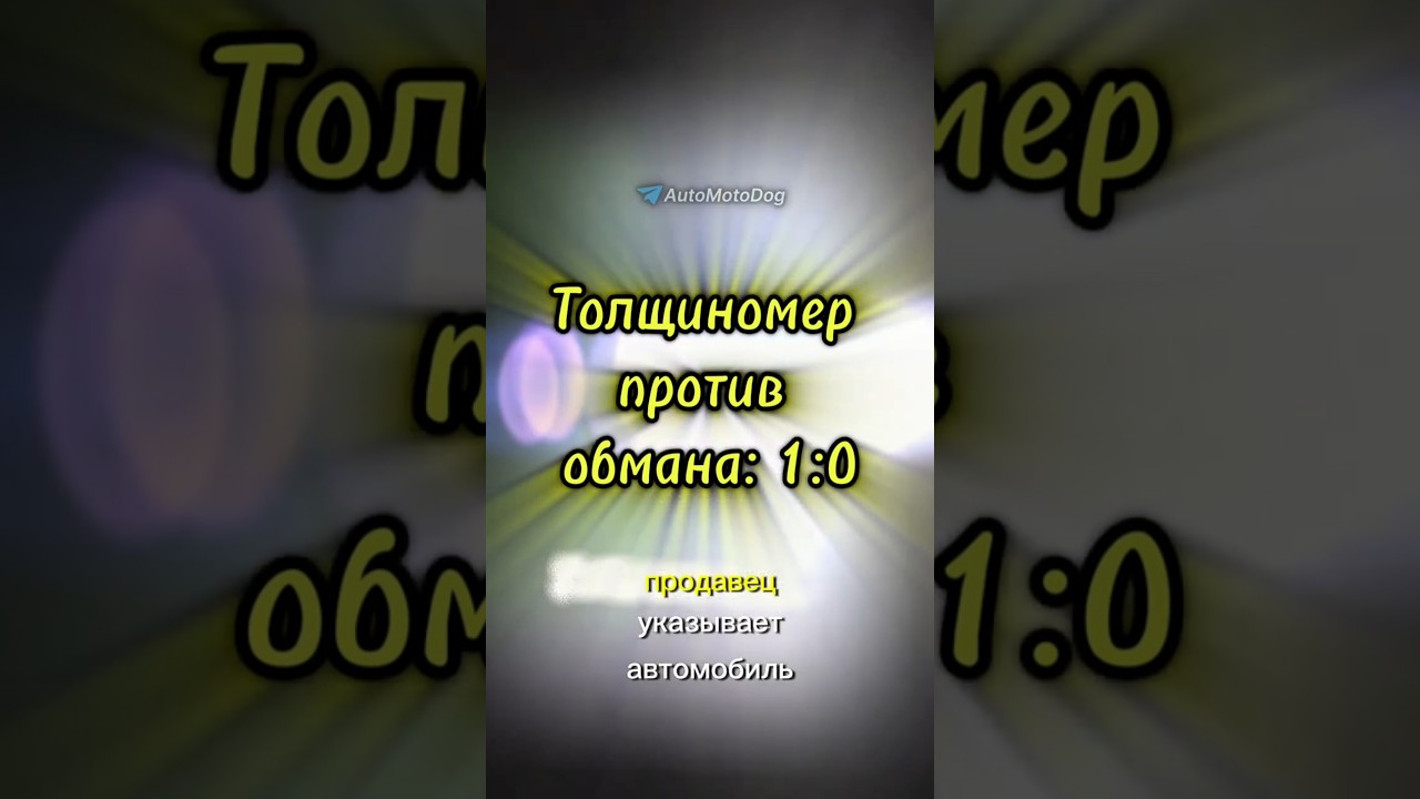 разоблачение обмана б.у авто 