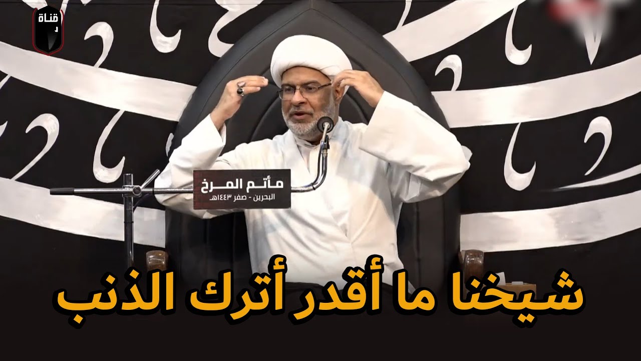 السيطرة على الشهوات | سماحة الشيخ هاني البناء