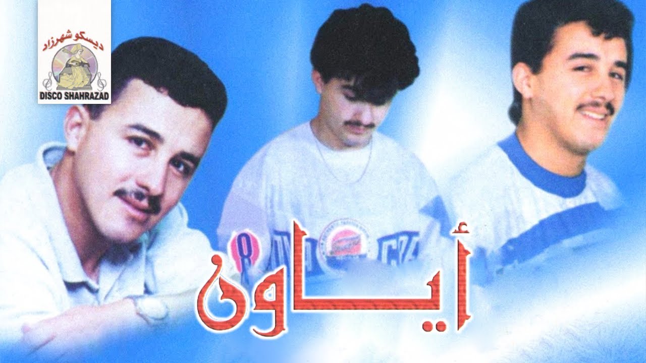 Toucha | Ayawn (Official Audio)