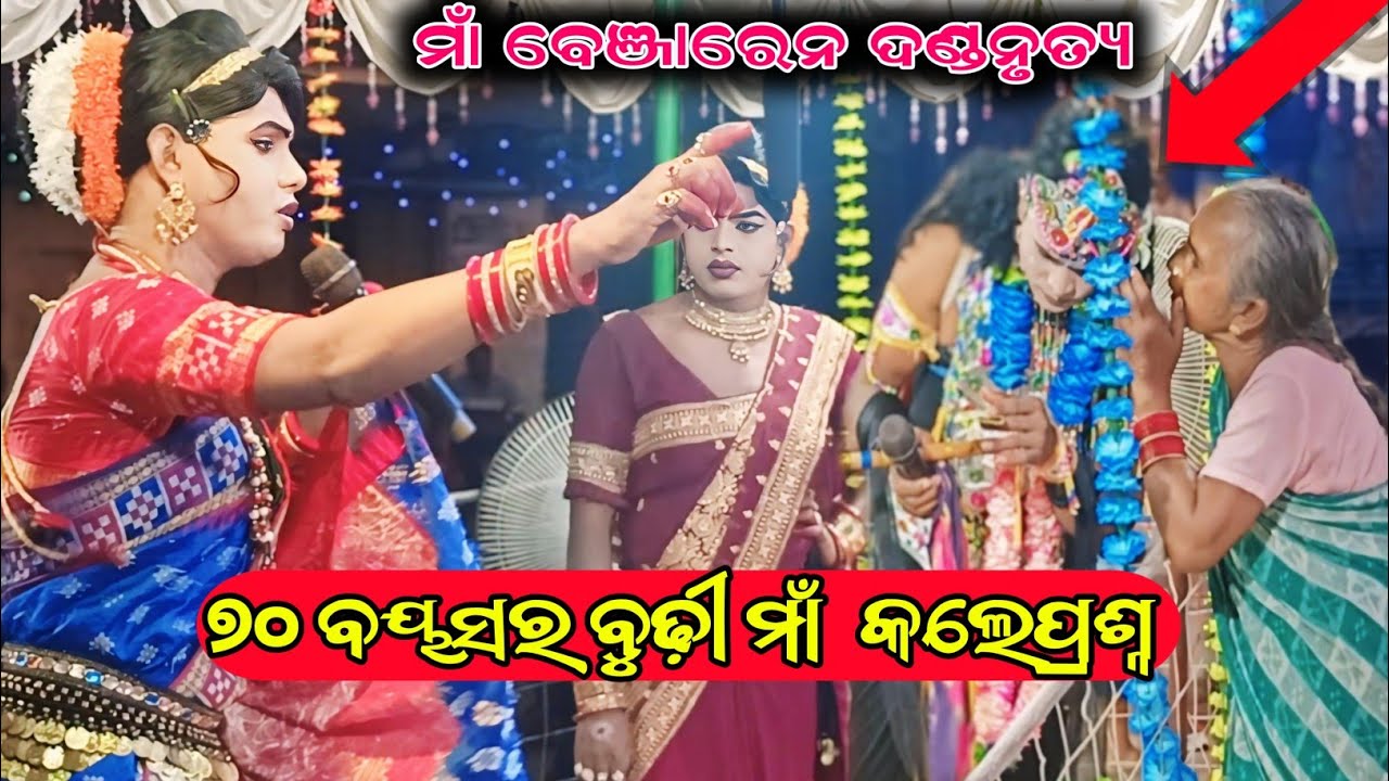 Chindaguda danda nritya 2024/Benjaren danda nrutry/Ramakanta bishi danda