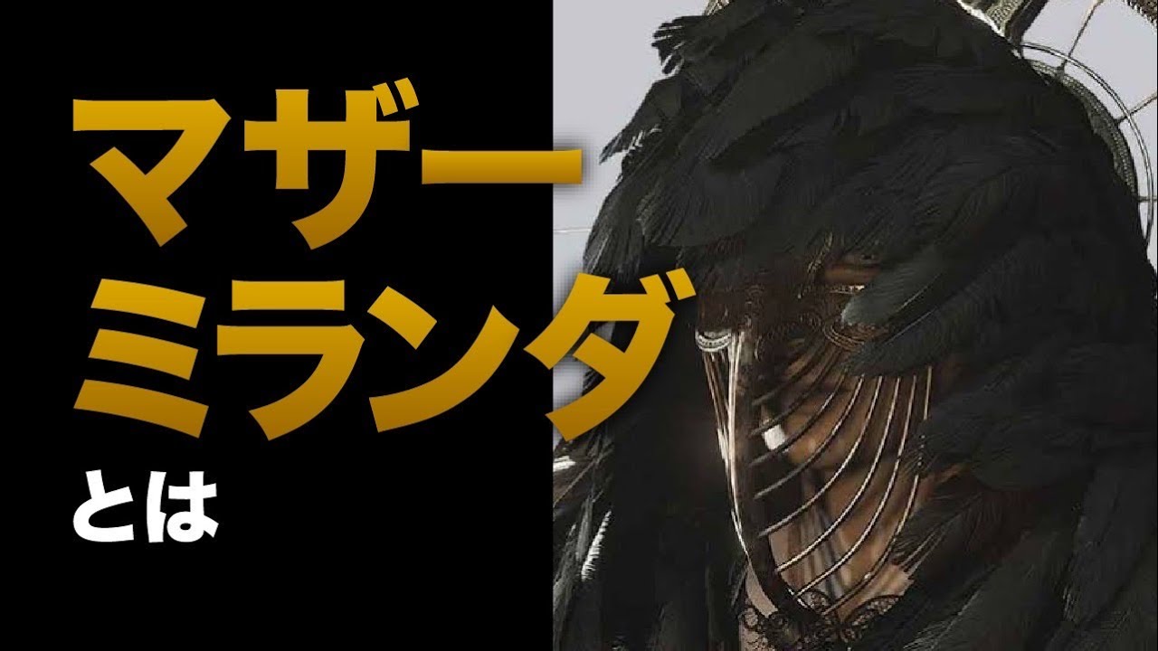 【バイオ８】謎すぎるマザーミランダを解説