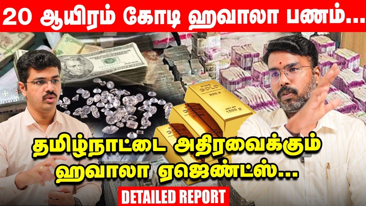 Hawala பணம்: அதிகாரிகளுக்கு iPhone பரிசு | Shocking Report | Confidential Notes | Vikatan