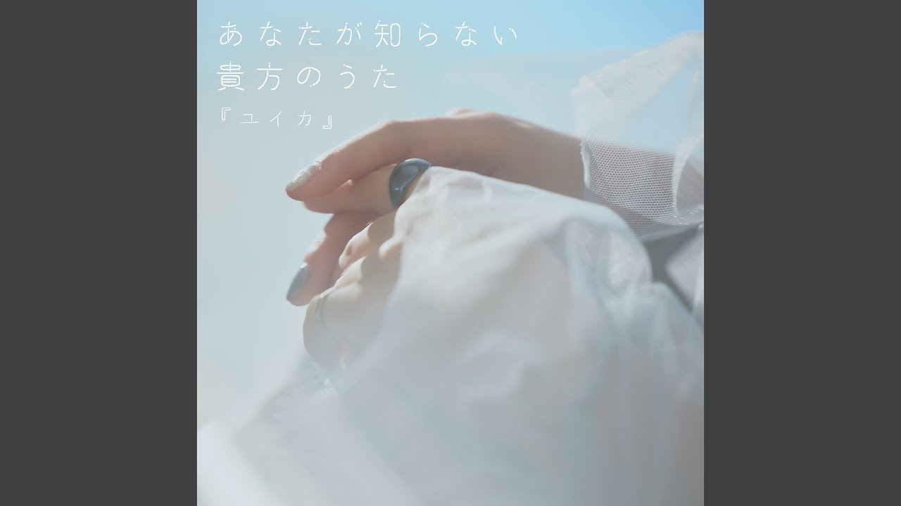 The Song About You That You Don't Know