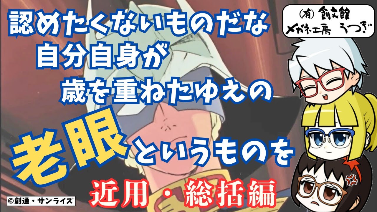 【近用・総括編】距離別、HOYAメガネレンズの見え方比較【ゆっくり解説】
