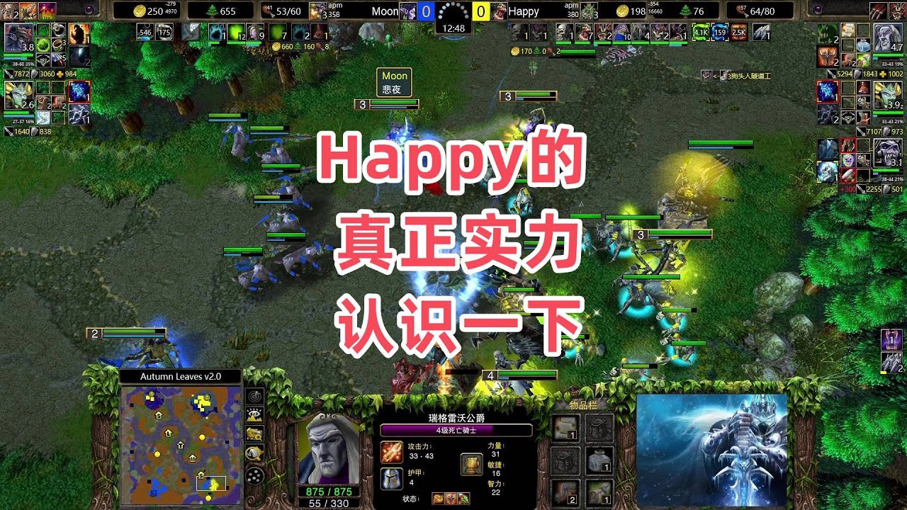 Happy的真正实力 认识一下 魔兽争霸3大帝解说 Happy vs Moon AL