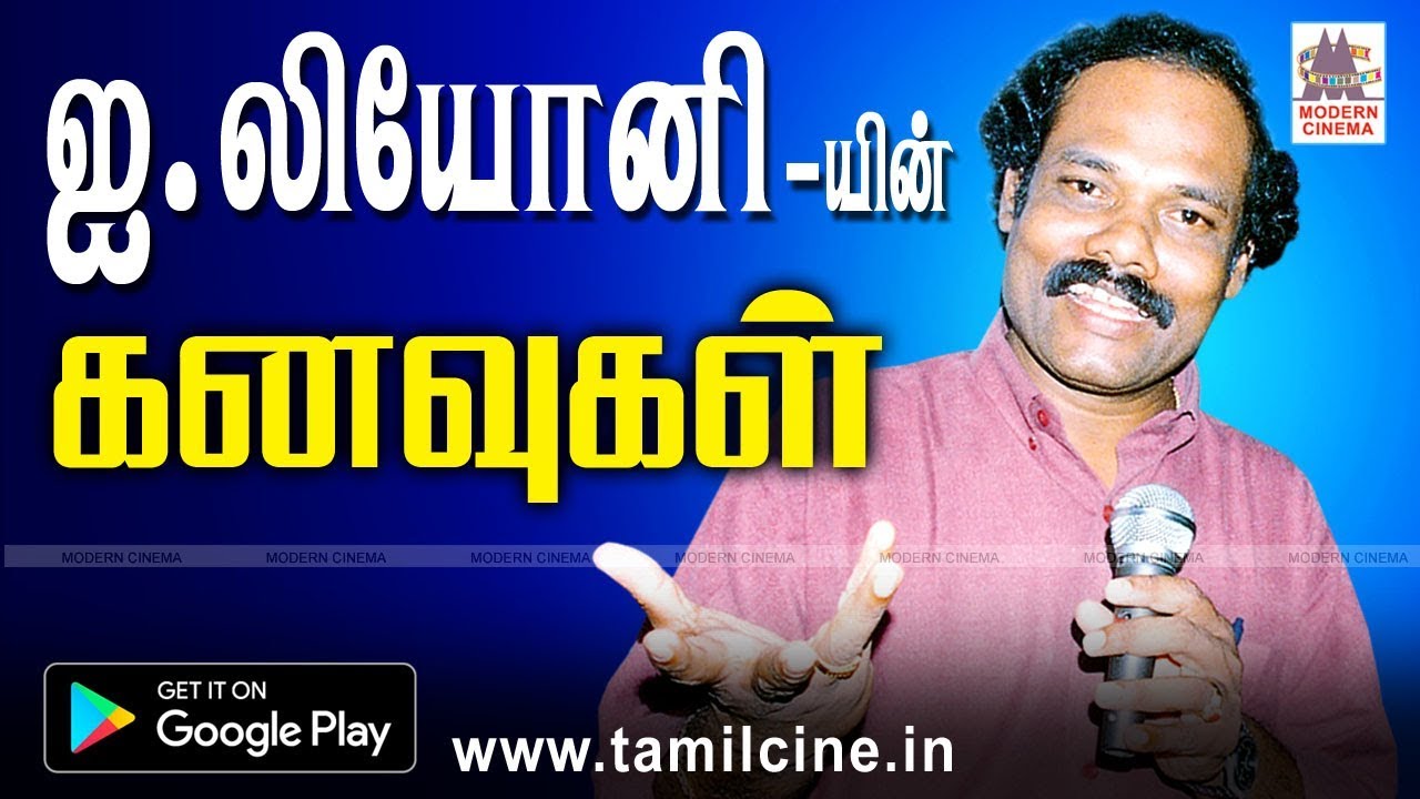 Dindugal I.Leoni Kanavugal | திண்டுக்கல் ஐ.லியோனியின் கனவுகள் பட்டிமன்றம்