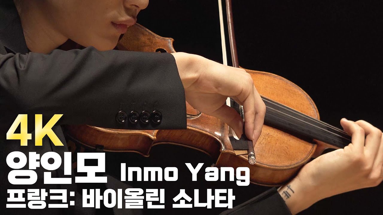 [4K]  양인모 & 김태형 | 프랑크, 바이올린 소나타 4악장 | Inmo Yang | Franck, Violin Sonata A Major, 4th mov.