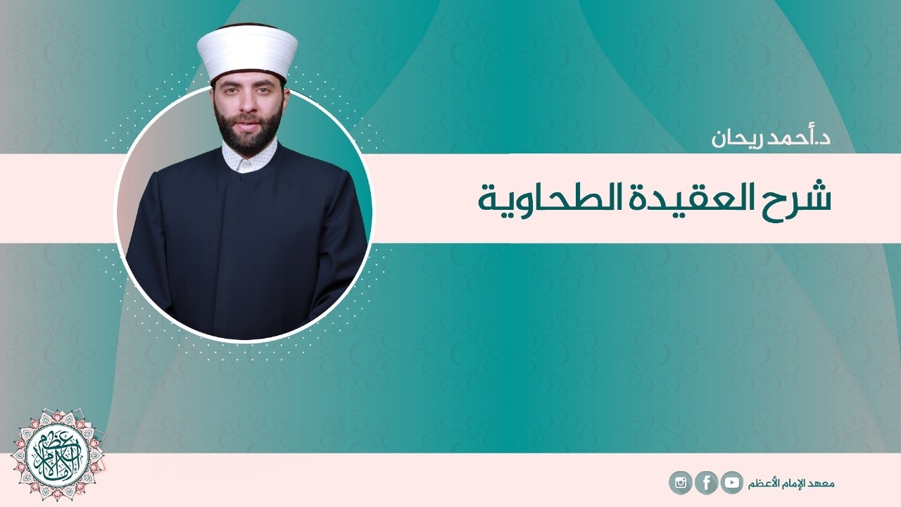 شرح العقيدة الطحاوية: الدرس (71) شبهة الاستواء غير مجهول والكيف غير معقول 2