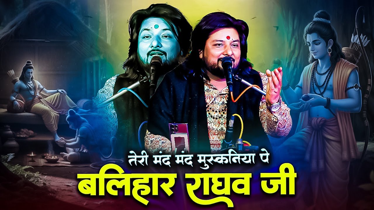 बड़ा ही सुंदर कृष्ण भजन Dhiraj Kant के प्यारे आवाज में || Teri Mand Mand Muskaniya Pe