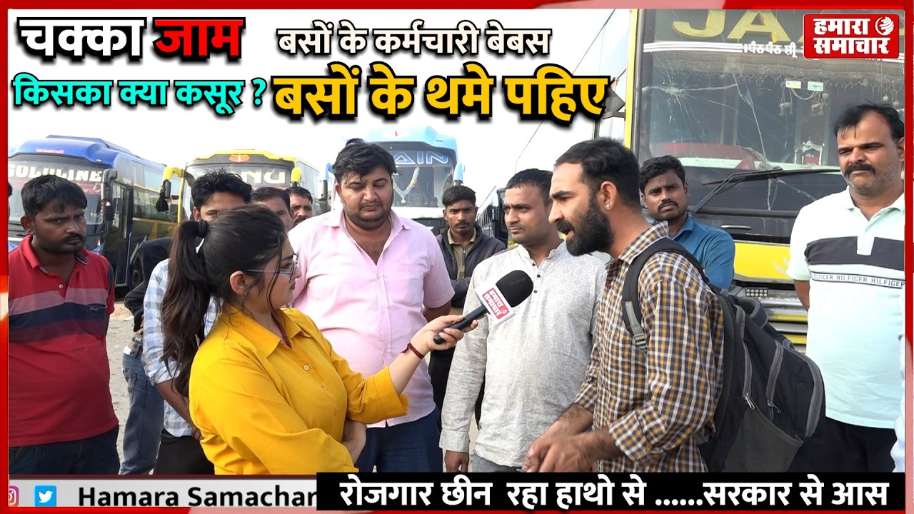 प्राइवेट बस ड्राइवरों का आरोप,लाखों का चालान,ऊपर से बदसलूकी करते RTO अधिकारी