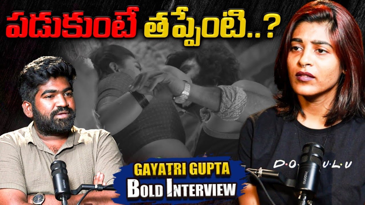 పడుకుంటే తప్పేంటి..? | GAYATRI GUPTA Exclusive INTERVIEW | #wtv