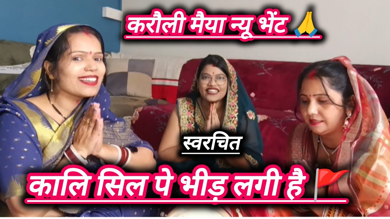 ✍️करौली मैया की भेंट 🚩 कैला मैया का लगा दरबार दर्शन कर लेना 🙏।। #नवरात्रि_स्पेशल #भेंट 