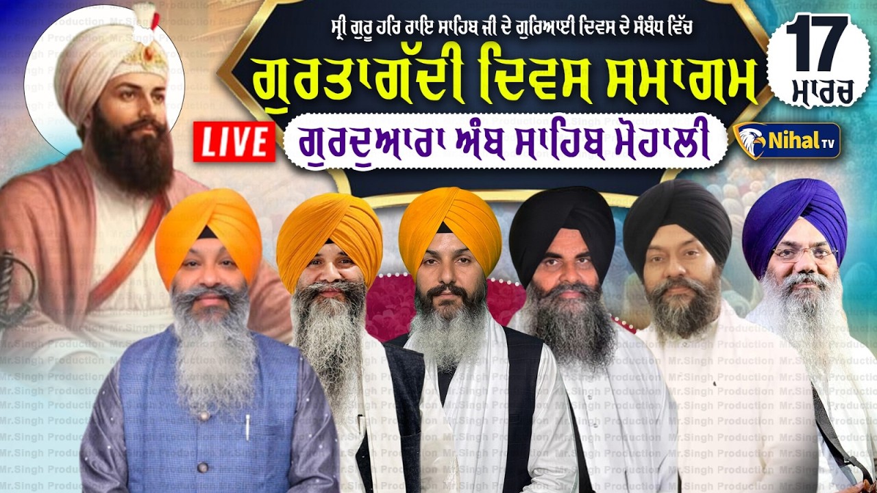 Live Gurgaddi Diwas Samagam Guru Har Rai Sahib Ji Gurudwara Sri Amb Sahib  Mohali