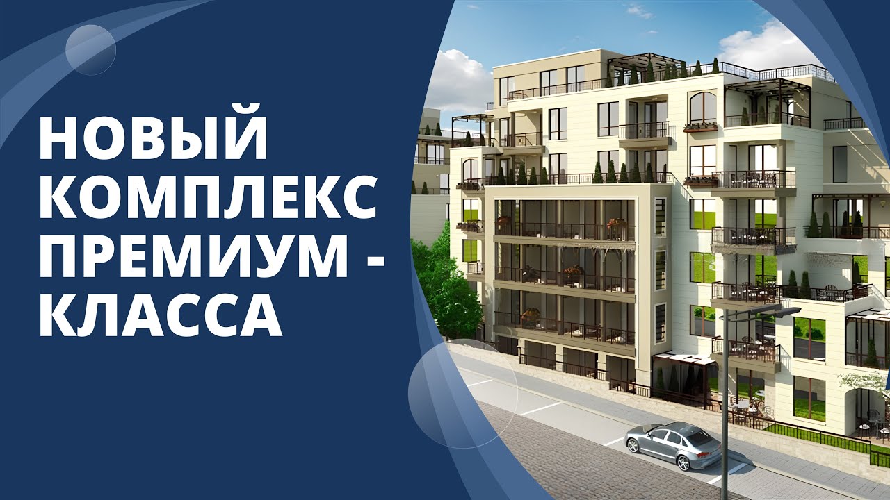 ‼️‼️‼️ИПОТЕКА ДО 7 ЛЕТ. НОВЫЙ комплекс в БОЛГАРИИ. Меблированные квартиры В 5 МИНУТАХ ОТ ПЛЯЖА.