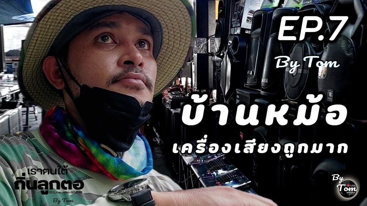 หลงเมืองกรุง EP.7 