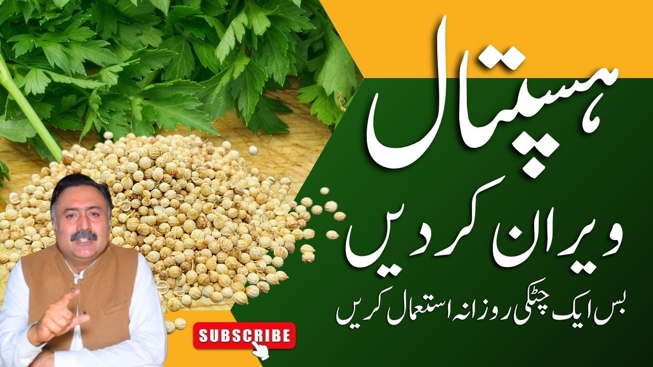 Dhaniya Khane Ke Fayde | Dhania Pani Ya Kehwa Ke Benefits