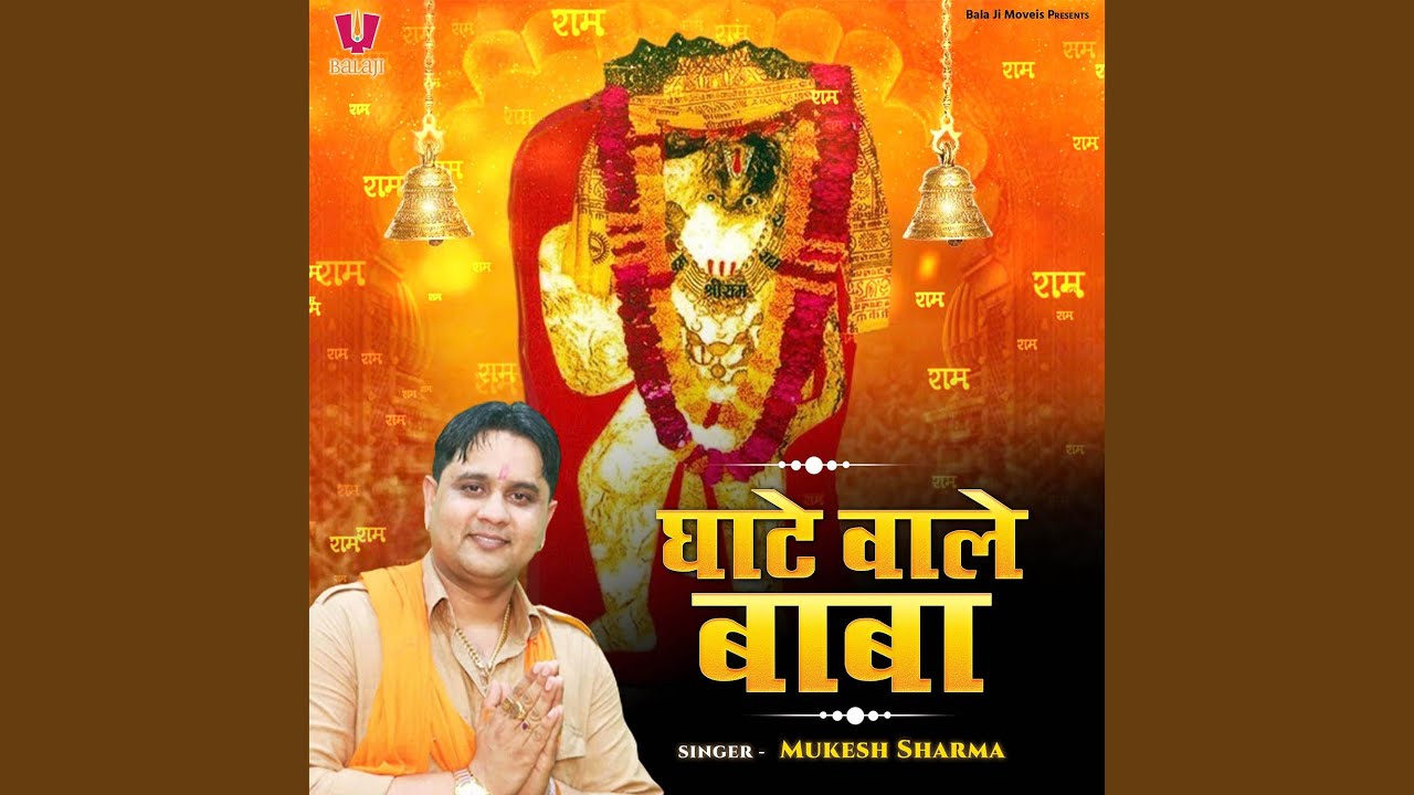 Ghate Wale Baba