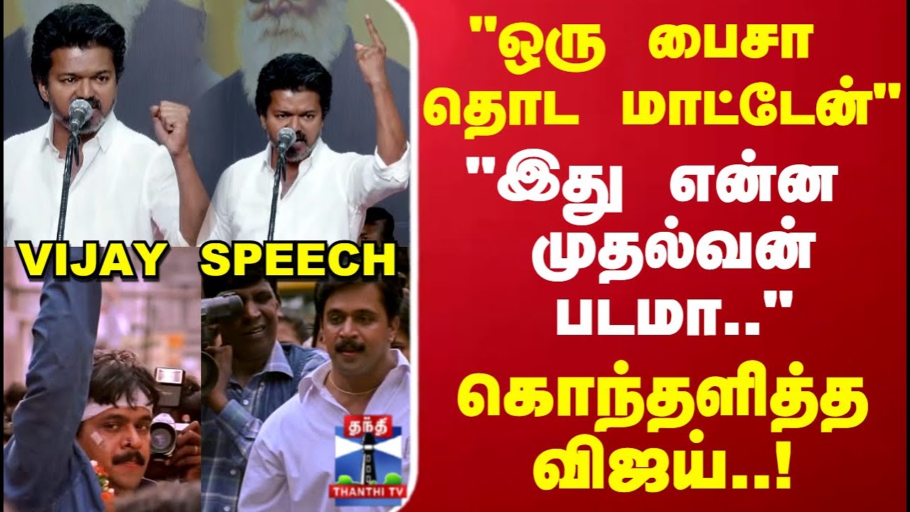 TVK Vijay | 