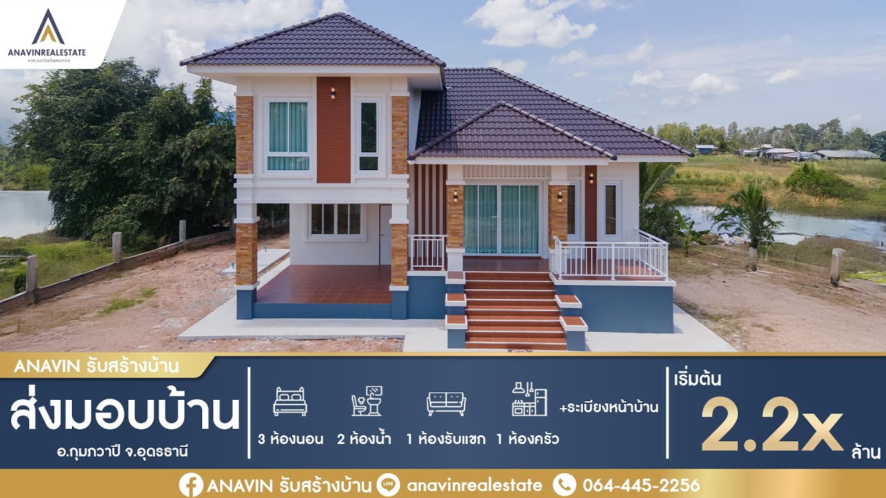 EP.33 [รีวิวบ้าน] [ฟังก์ชั่น: 3 ห้องนอน 3 ห้องน้ำ 1 ห้องครัว 1 ห้องรับแขก ][ราคาเริ่มต้น 2.2 ล้าน]