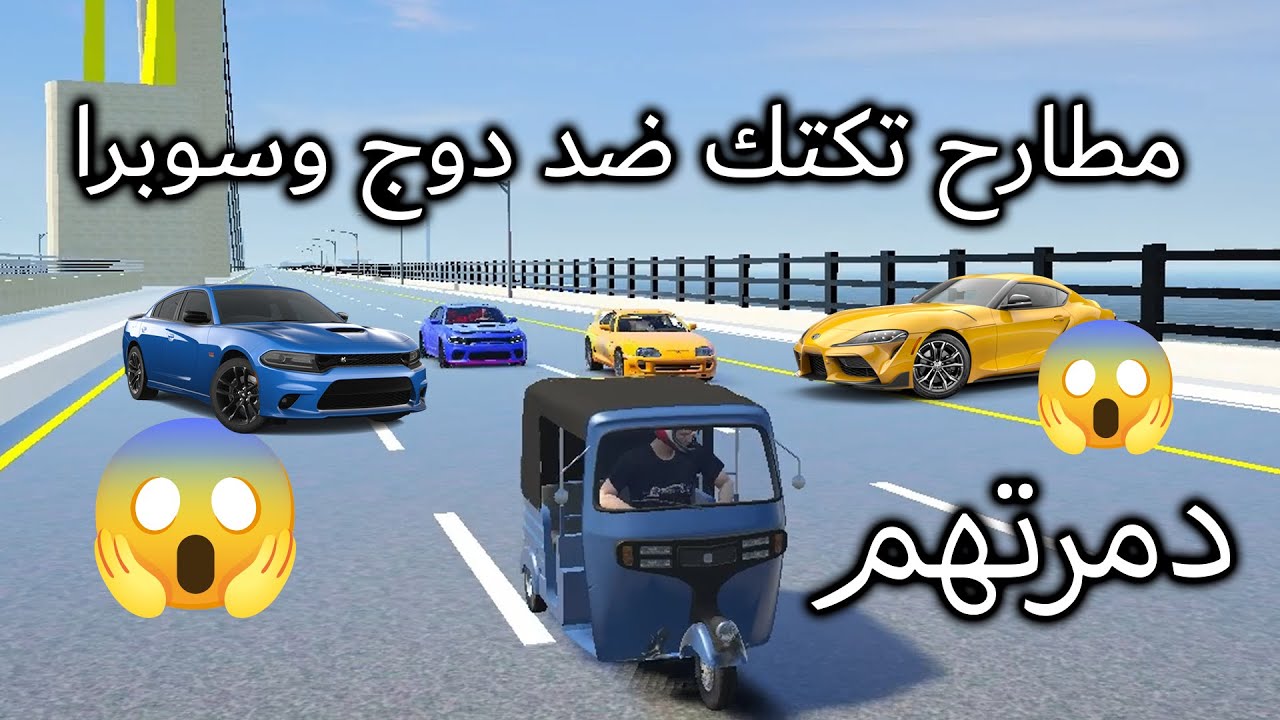اقوى مطارح تكتك🔥ضد  دوج جارجر وسوبرا 😨صدمتهم  قراند5 حياة واقعية