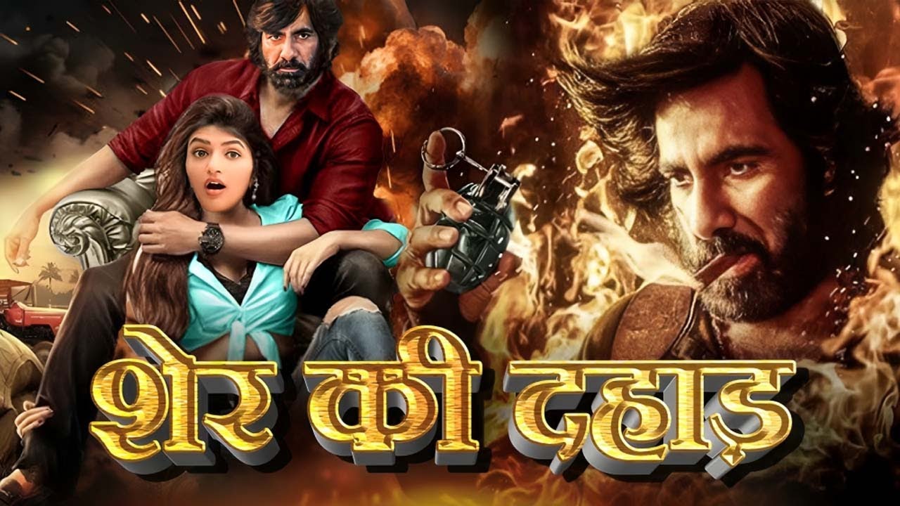 शेर की दहाड़ - Ravi Teja New Release Hindi Dubbed Movie | South Indian Movies Action Dubbed In Hindi