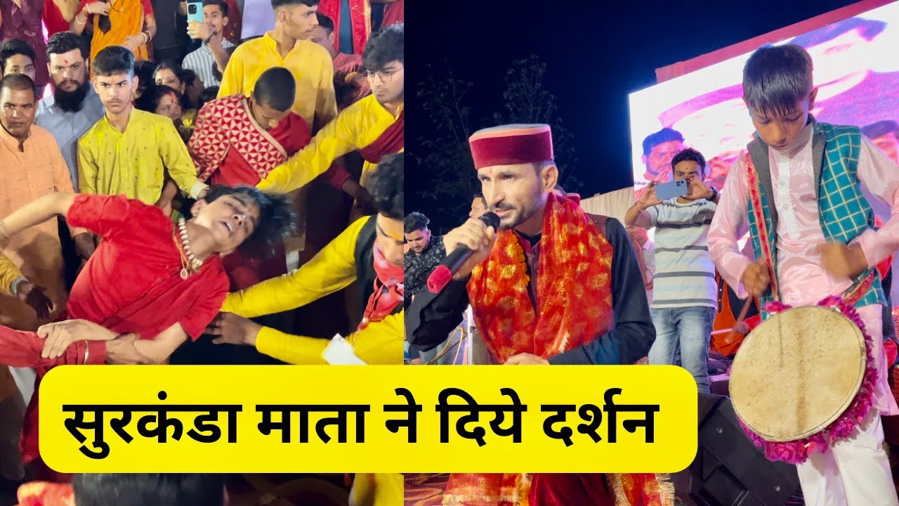 सुरकंडा माता ने दिये दर्शन । ओम नम्हा भगवती - मंगलेश डंगवाल ॥ ॐ सुरकंडा देवी नमः । ॐ चेंण्डिकाये ॐ