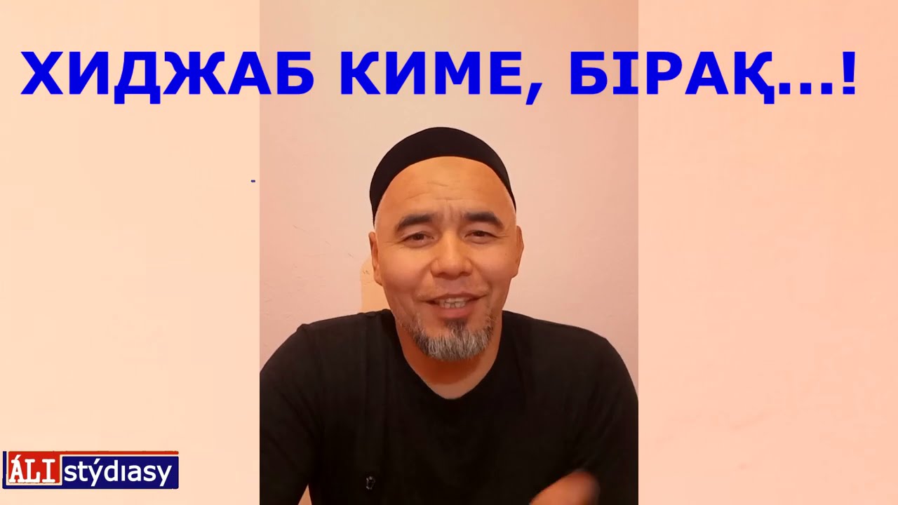 Хиджаб араптардікі ма? ұстаз Жарқын Мырзатай 💚 АЛИ студиясы